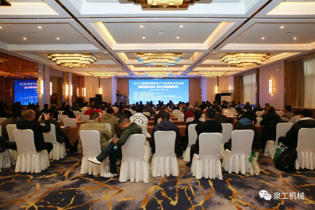 会议快讯丨K8凯发股份受邀出席中国工程建材制品生产与应用技术交流会