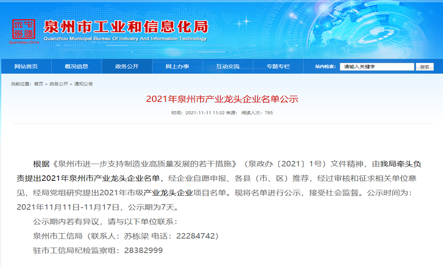 K8凯发股份荣膺2021泉州市产业龙头企业