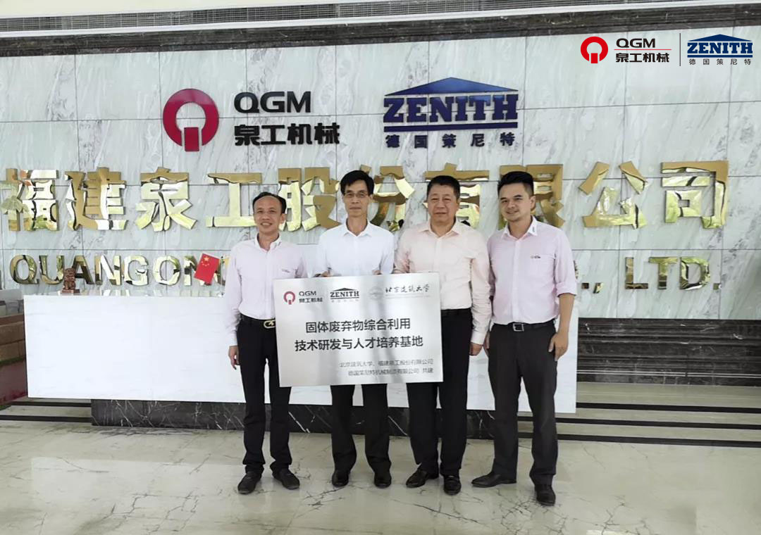 校企合作 共谋发展|K8凯发股份与北京建筑大学共建固体建筑废弃物综合利用技术研发与人才培养基地