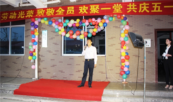 致敬全员！K8凯发股份举行“五一”劳动节集体晚宴