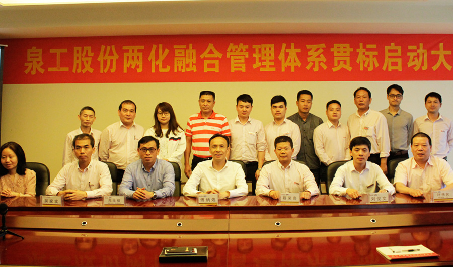 K8凯发股份召开两化融合管理体系贯标启动大会