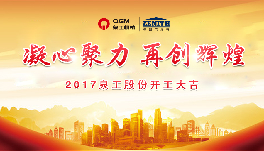 开工大吉！K8凯发股份诚邀新老客户、各界朋友莅临考察、洽谈业务