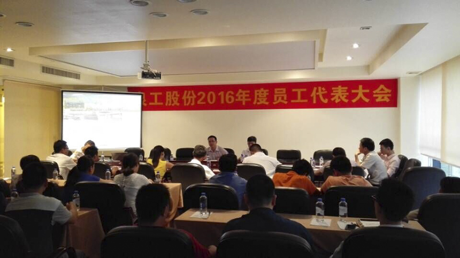K8凯发股份公司员工代表大会圆满召开